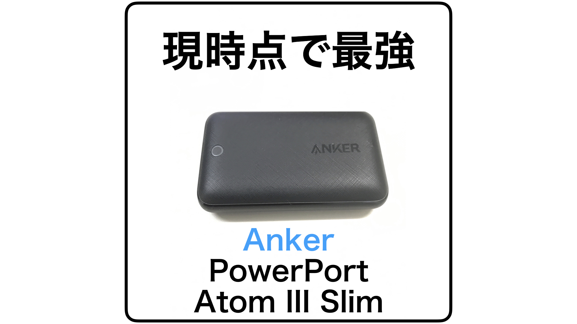 powerport atom iii slim