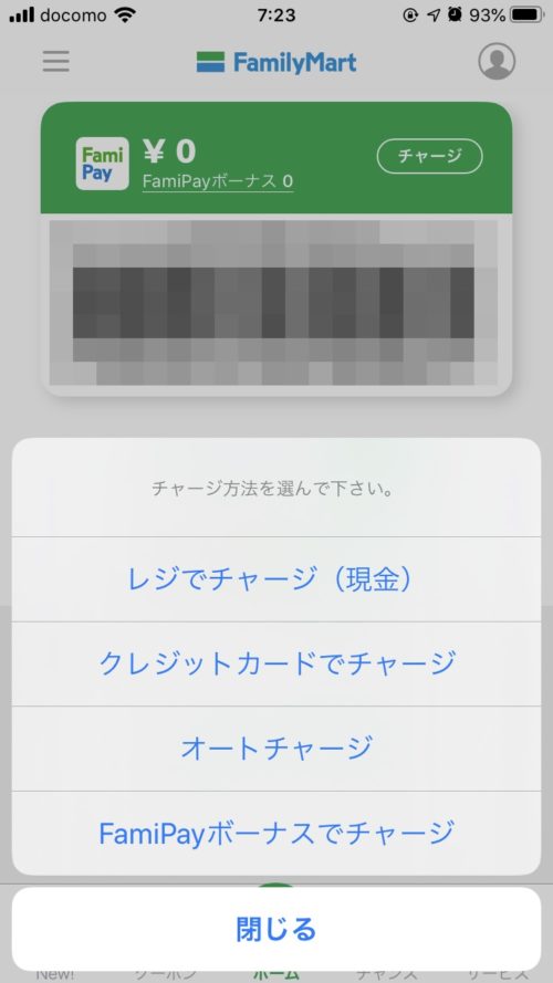 ファミペイのチャージ方法