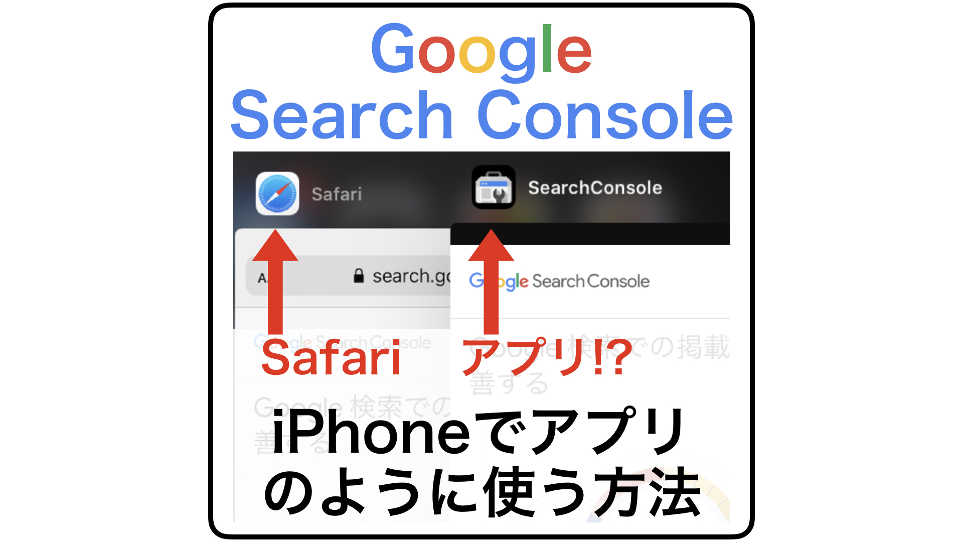 Google Search Consoleをiphoneアプリのように使う方法があった 方法を簡単に解説 Zumi Blog