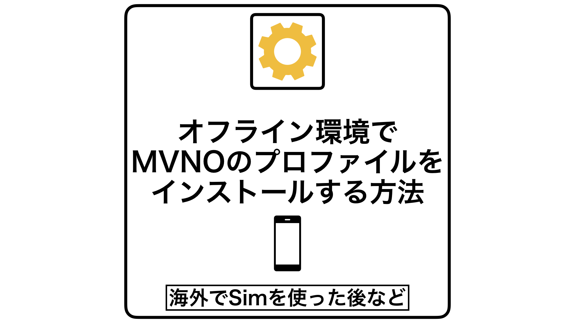 オフライン環境でプロファイルをインストールする簡単な方法 Iphone Zumi Blog オフライン環境でプロファイルをインストールする簡単な方法 Iphone Zumi Blog