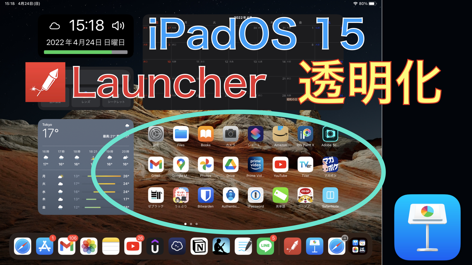 Ipad Os 15 Launcher ウィジェットを背景透過する方法 擬似透明化 Zumi Blog